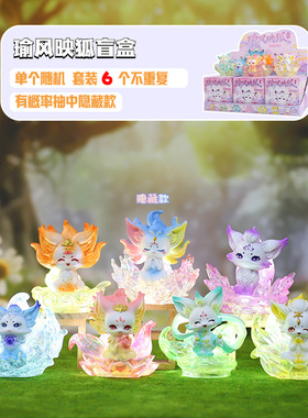 国潮瑜风映狐盲盒古风桌面摆件创意潮玩家居装饰节日礼物厂家直销