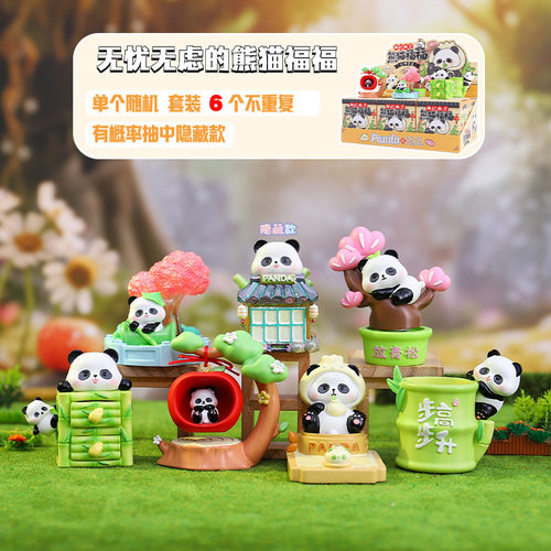 无忧无虑的熊猫福福盲盒可爱萌宠桌面摆件装饰品创意节日礼物直销
