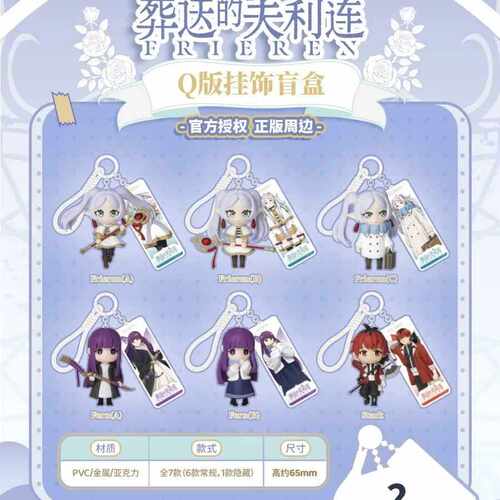 葬送的芙莉莲 Q版挂件盲盒卡通人物钥匙挂饰学生背包配饰热销单品