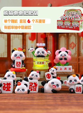 热卖熊猫憨憨把把胡盲盒桌面小摆件创意树脂工艺品家居装饰品批发