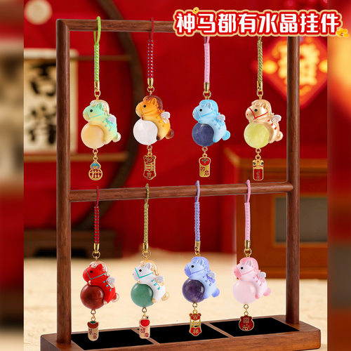 神马都有水晶石挂件盲盒创意好寓意车载挂饰手机钥匙链生肖马礼物