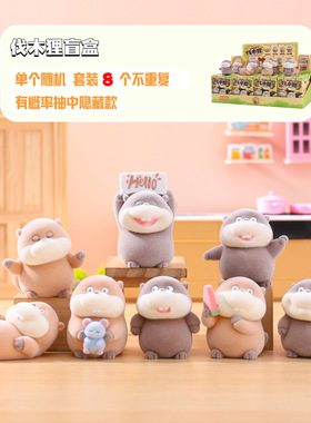 新款cute伐木狸可爱盲盒创意桌面摆件网红热卖节日礼物家居装饰品