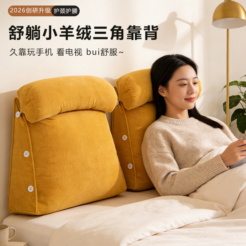 小羊绒三角靠背床头靠垫客厅沙发护颈护腰靠枕卧室床上玩手机靠背,居家布艺,床头靠垫,淘宝优惠券,粉丝福利购,淘宝优惠卷