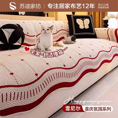 苏迪结婚喜庆四季通用异形沙发垫2026新款雪尼尔高级感固定防滑垫