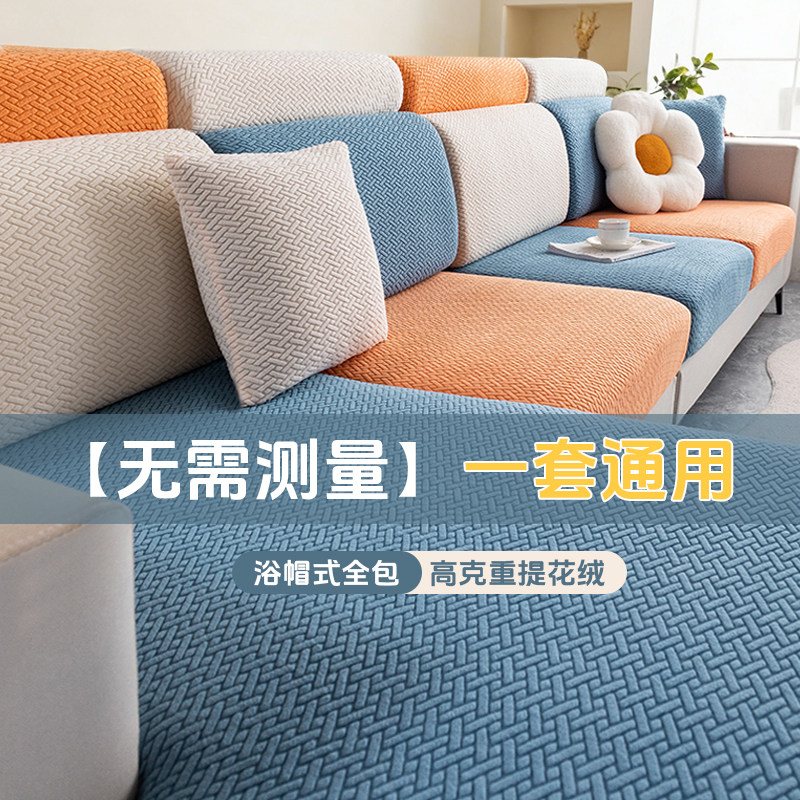 沙发套罩四季通用型全包万能套懒人防滑无需测量旧沙发换新防尘笠,居家布艺,沙发套,淘宝优惠券,粉丝福利购,淘宝优惠卷