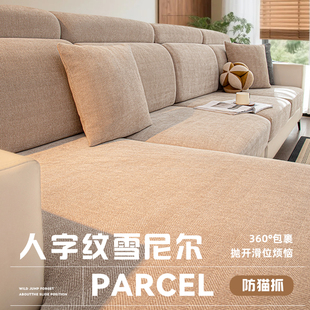 沙发套罩三座一贵妃坐垫套可定制防滑弹力沙发笠全包万能沙发盖罩