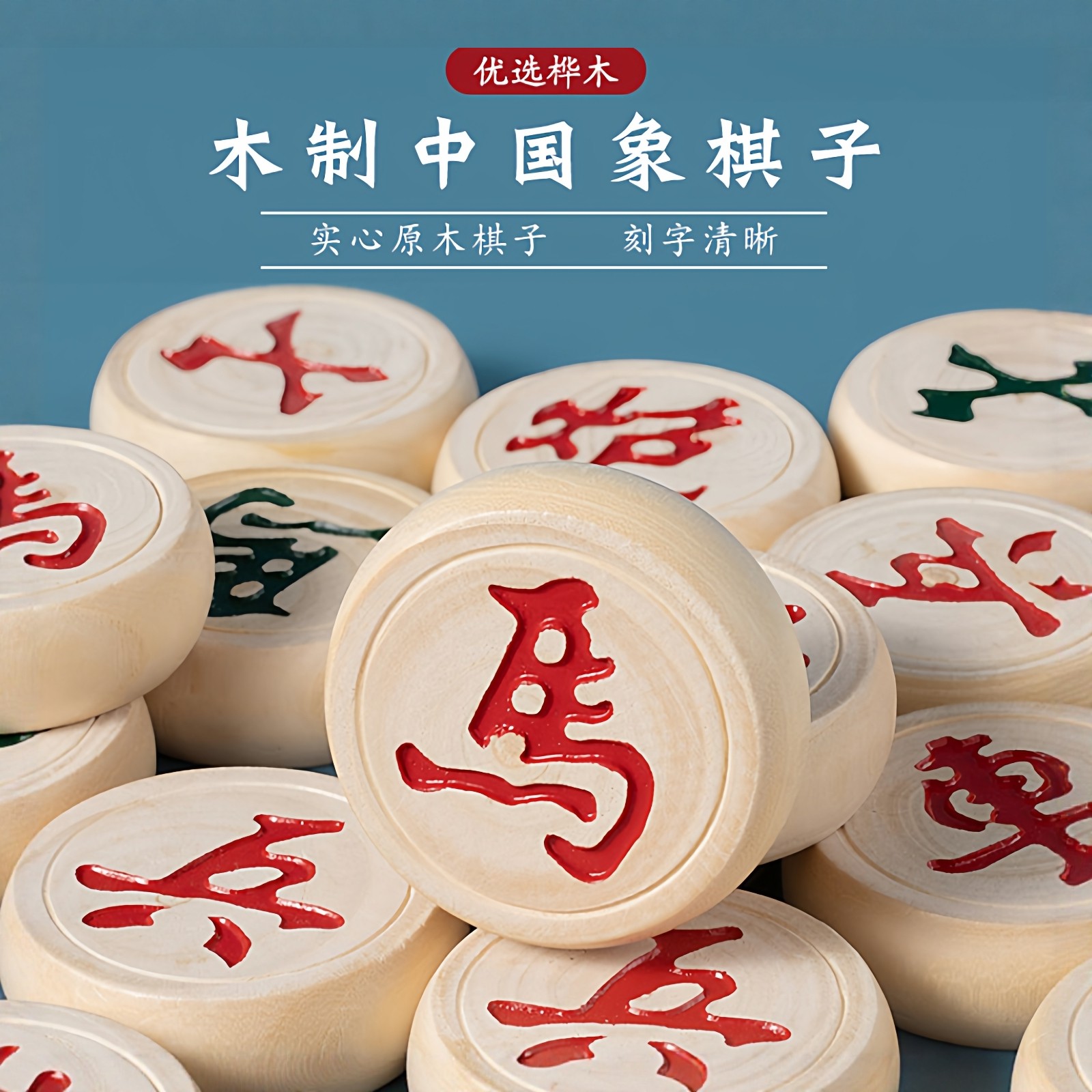 象棋中国象棋带棋盘实木小学生大号比赛木质象棋子儿童桦木橡棋,运动/瑜伽/健身/球迷用品,中国象棋,淘宝优惠券,粉丝福利购,淘宝优惠卷