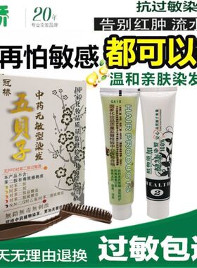 正品冠桥五贝子无过敏染发霜生态焗油染发剂植物染发膏黑色葡萄紫