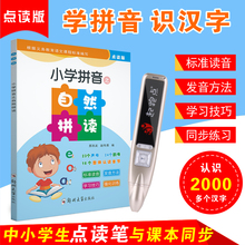 起跑点汉语拼音点读笔幼小衔接儿童小学生课本同步拼音学习机