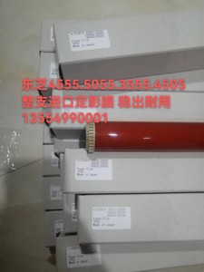 SY适应于：东芝2555C/3055C/3555C/4555C/5055C进口PI定影膜