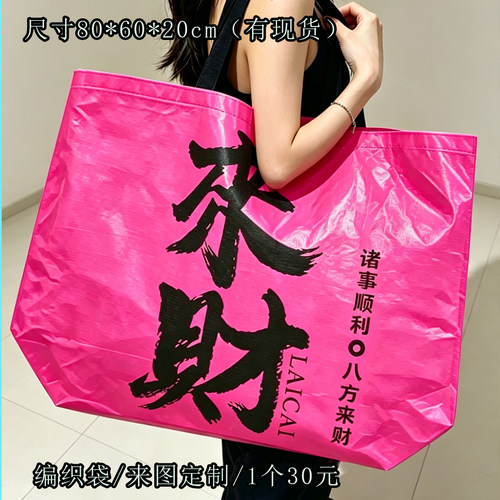 PP编织袋定制超大显眼包蛇皮袋展会礼品广告袋覆膜购物袋杜邦纸袋