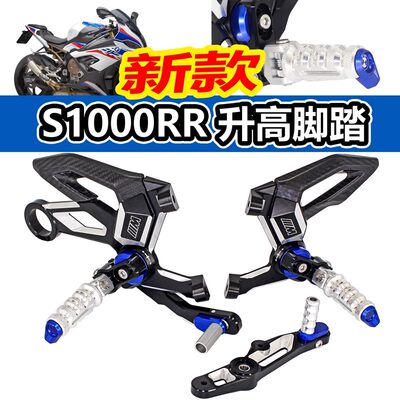 适用宝马S1000RR S1000R改装件 升高脚踏 碳钎维 M版脚踏板脚蹬