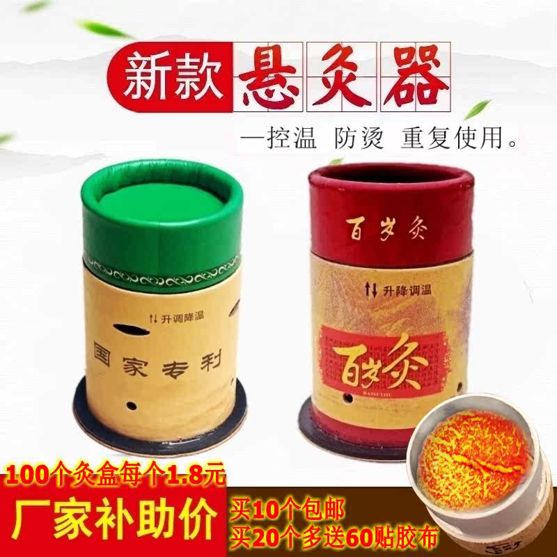 单桂敏圣灸透凤保百岁灸百笑艾灸盒艾柱悬灸筒艾灸贴随身灸雷火灸