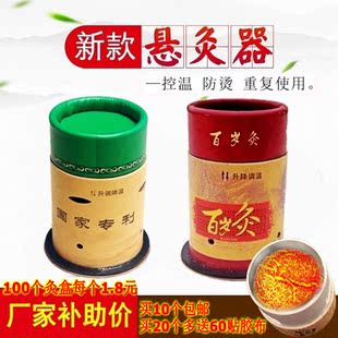 单桂敏圣灸透凤保百岁灸百笑艾灸盒艾柱悬灸筒艾灸贴随身灸雷火灸