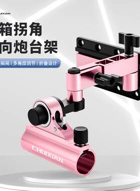 炮台架万向插片机械臂折叠拐角