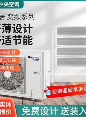 格力中央空调家用变频一拖