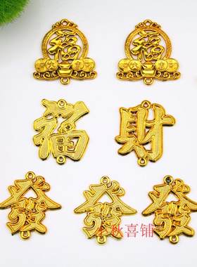 热销镀金塑料元宝铜钱装饰配件福