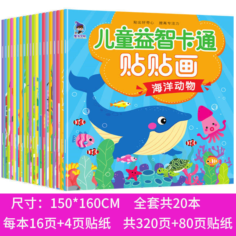 儿童专注力贴纸书3-4-5-6岁宝宝卡通贴贴画启蒙早教英语益智玩具小班幼教孩子儿歌早教婴儿幼儿园画本大班绘本亲子幼儿识字