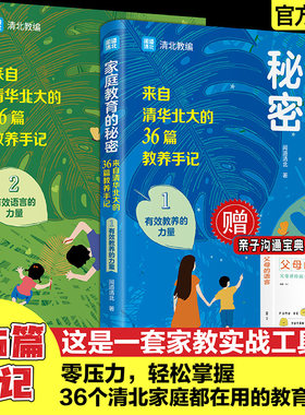 家庭教育的秘密&家庭教育的力量