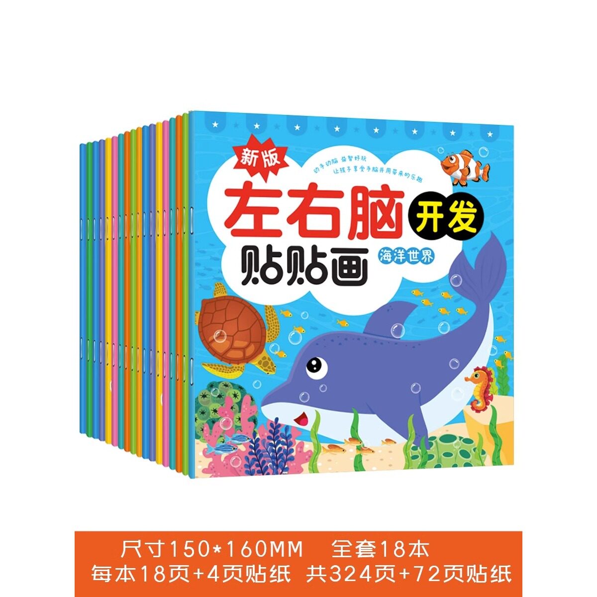儿童左右脑开发贴纸书儿童益智贴贴画专注力0到3-4-6岁宝宝粘帖画婴幼儿童谣孩子宝宝启蒙亲子中班绘本低幼拼音描红儿歌童话图片