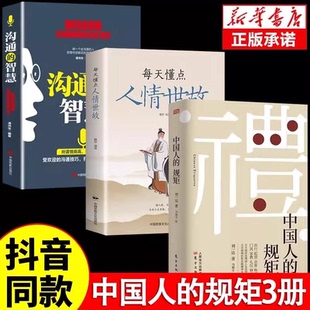 规矩 中国人 人情世故 沟通集儿童文学推理彩图版 书籍10岁11岁珍藏获奖9岁注音8 认准正版 侦探作家科技中国经典 假一赔十
