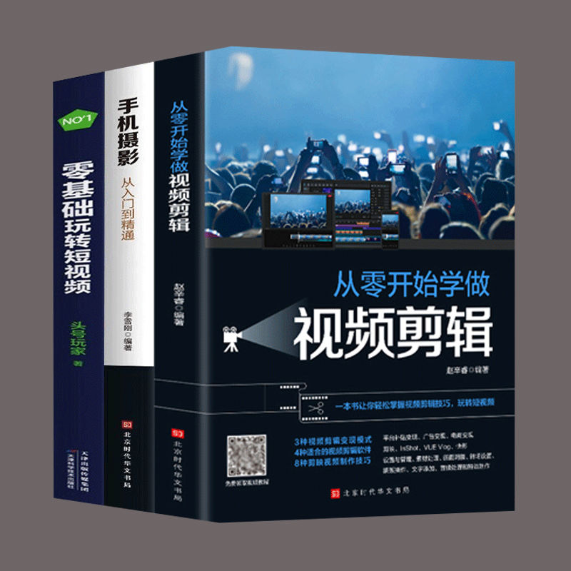 全套3册从零开始学做视频剪辑剪映手机摄影从入门到精通零基础玩当代推理彩图版8岁版漫画10岁12岁读物动漫侦探集珍藏注音册图片