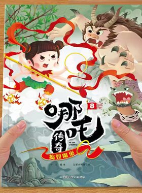 哪吒传奇-捣毁魔巢8
