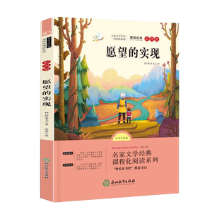读书吧2年级下 实现单本常识自身修养沟通技巧青春文学实现心理交往能量策略人生哲理成人逆商排行榜解读畅销情商小说哲学 愿望