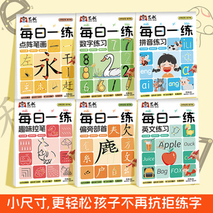 兒童練字帖點(diǎn)陣筆畫數(shù)字拼音偏旁趣味控筆訓(xùn)練臨摹描紅本發(fā)嬰幼兒描摹低幼幼教啟蒙孩子幼兒中班圖畫識字早教大班嬰兒童話小班繪本