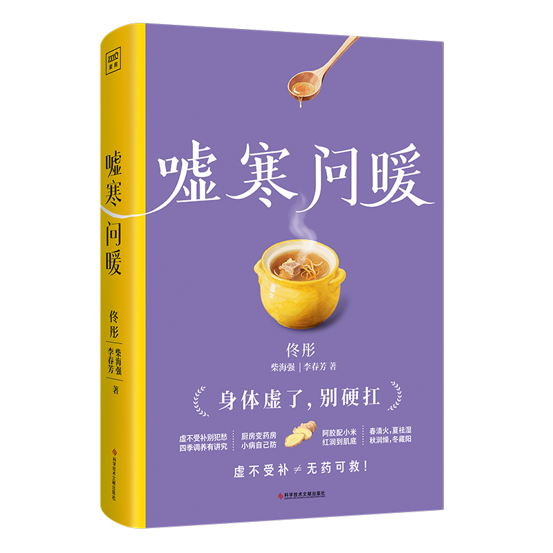 嘘寒问暖