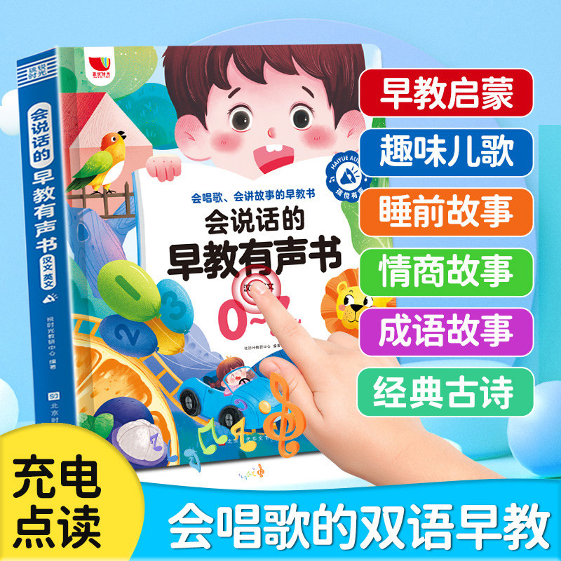 会说话的早教有声书 中英粤语学习机0-7岁点读书 宝宝学说话手指点读启蒙发声书幼儿早教书籍1-2-3-岁婴儿有声绘本 发音书儿童读物,书籍/杂志/报纸,启蒙认知书/黑白卡/识字卡,淘宝优惠券,粉丝福利购,淘宝优惠卷