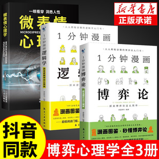逻辑学 博弈论 微表情心理学系列漫画彩图版 文学书籍中国正版 9岁少年作家推理儿童文学册冒险当 获奖注音青少年经典 假一赔十