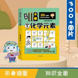 漫画118个化学素發作家文学儿童文学冒险少年系列中国读物典藏9岁经典 书系推理获奖名家10岁11 辑8岁丛书青少年12岁册版