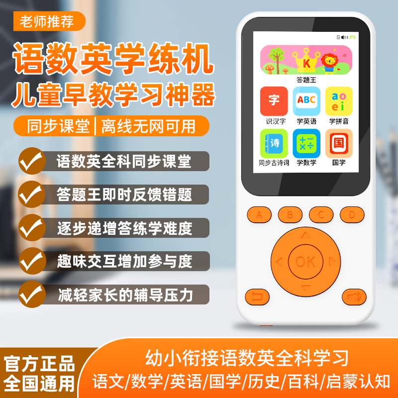 口袋学习宝 儿童早教机智能学习机乐乐拼音幼儿园语数英 ai