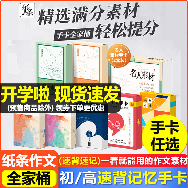 作文纸条素材手卡全家桶记忆卡片语文小卡纸片初中高中学习万用议论写作文手本新高考版满分优秀作文大全名人素材便携积累高分语句使用感如何?