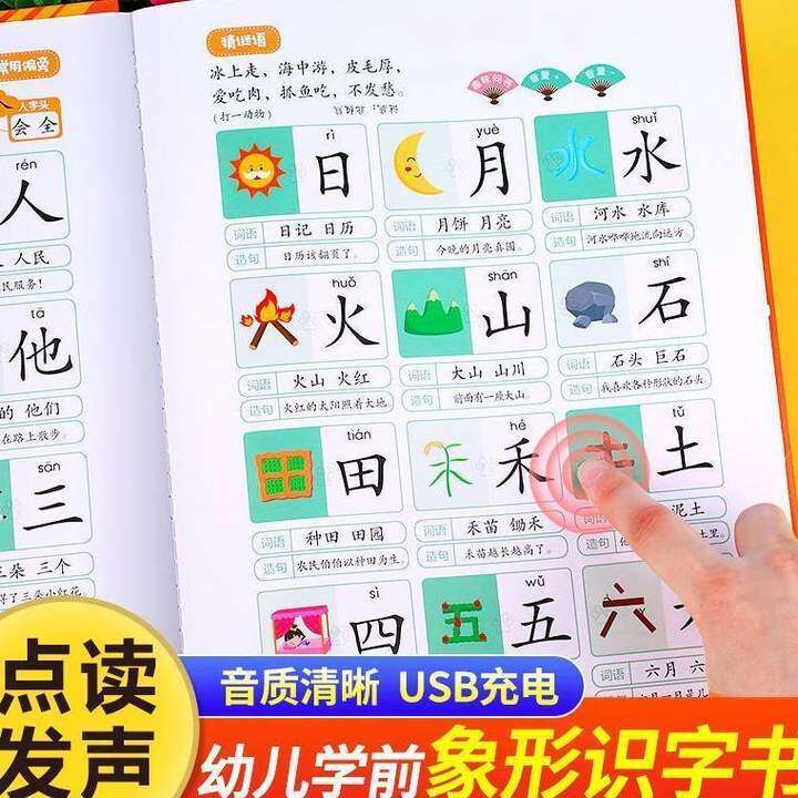 【正版现货】会说话的识字大王幼儿认字识字游戏点读发声书学前语文启蒙早教幼小衔接拼音拼读语数英儿童学习机点读发声早教机
