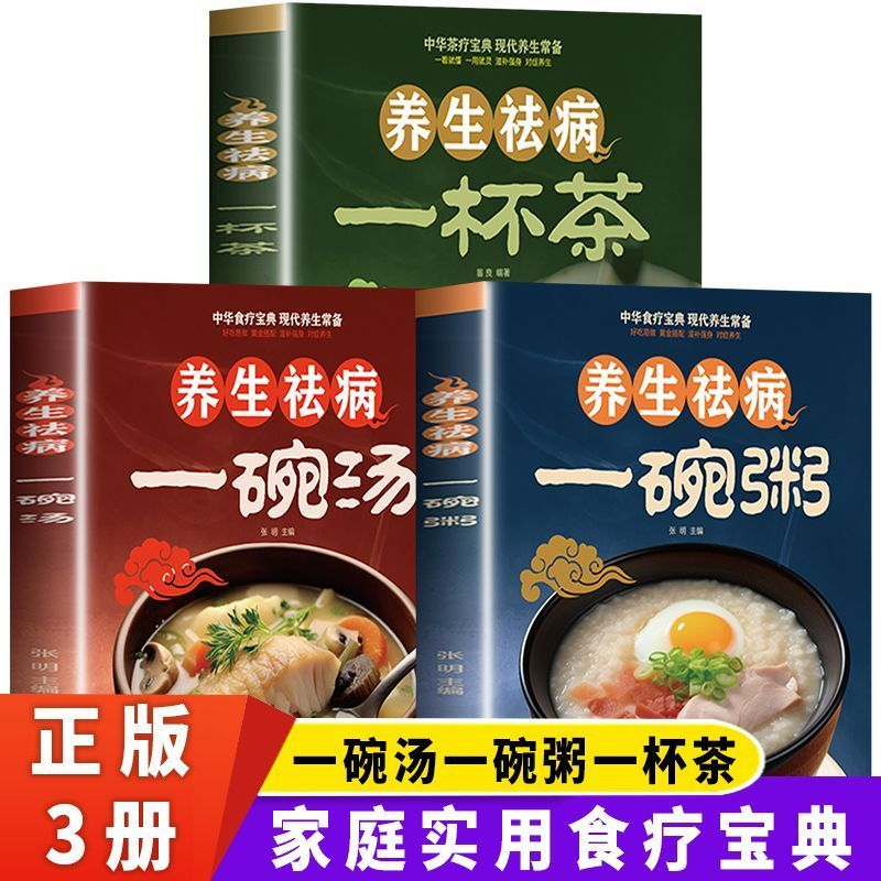 养生祛病：一碗汤一碗粥一杯茶