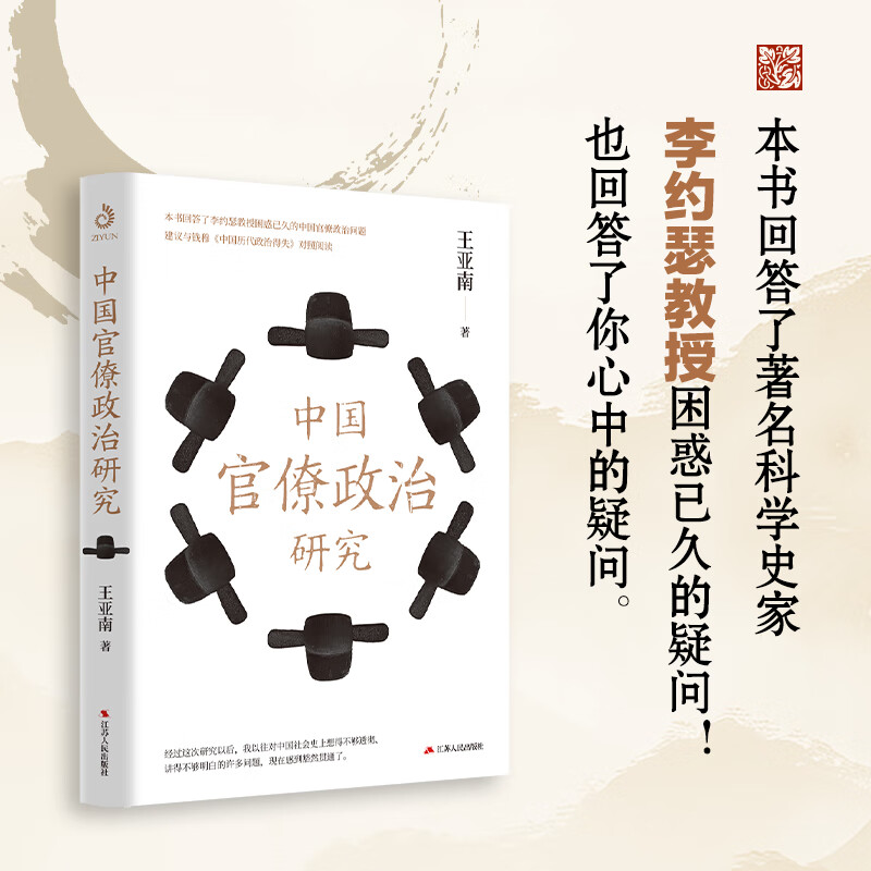 中国官僚政治研究政治理论本书适合与钱穆《中国历代政治得失》对照阅读侦探11岁注音作家丛书动漫中国典藏漫画10岁珍藏正版获
