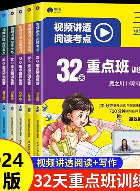 32天重点班训练营阅读写作技巧