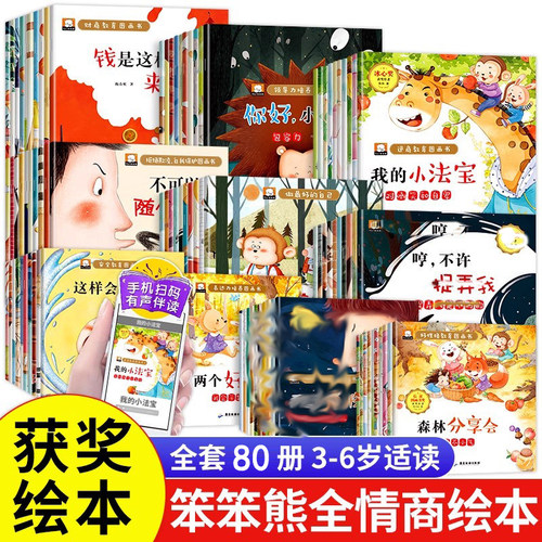 冰心奖】儿童绘本3-6岁幼小衔接