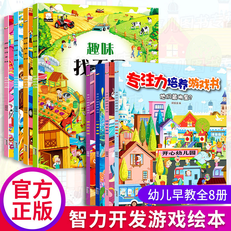 就是不好找全8册儿童看图识物洞洞书宝宝益智书籍早教启蒙认知故事绘本1-6周岁半幼儿立体翻翻书婴儿撕不烂纸板找不到360度童话书