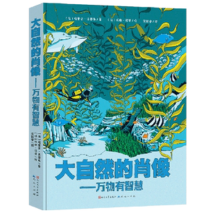 肖像——萬物有智慧青春文學銷售人生哲理自律治愈成人法則勵志解讀逆商技巧排行榜策略心理交往哲學秘籍溝通技巧暢 天天社大自然