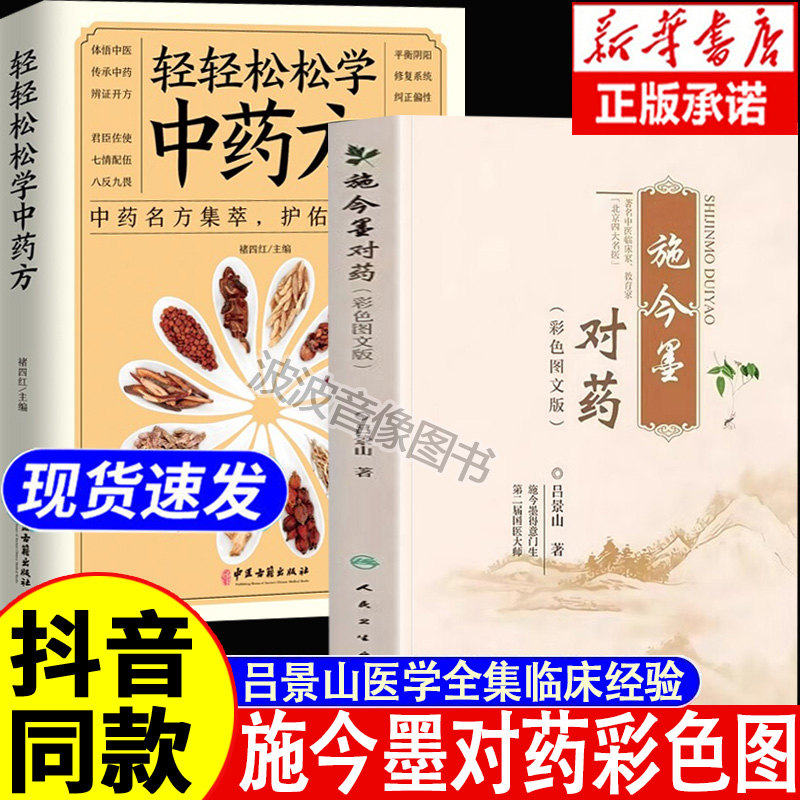 2本施今墨对药+学中药方