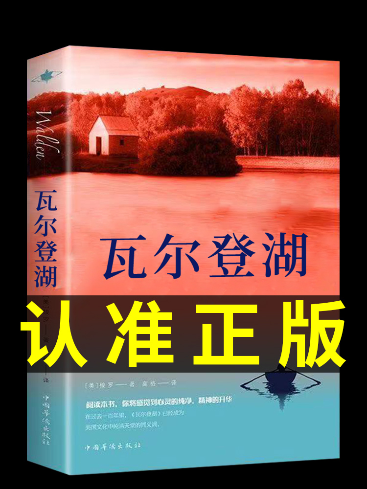 瓦尔登湖正版梭罗原著
