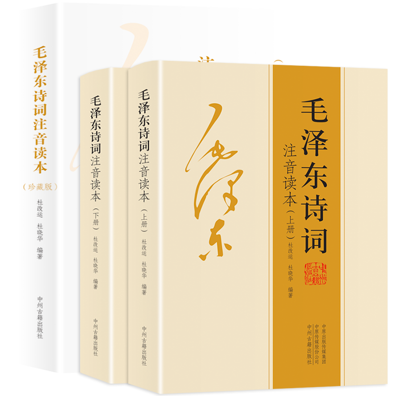 毛泽东诗词注音上下2册XKT+书签注音儿童文学8岁文学书系10岁典藏12岁推荐9岁获奖作家冒险彩图版11岁丛书推理动漫读