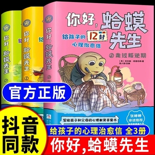 情緒管理心理學(xué)正版 你好蛤蟆先生全套3冊給孩子 12封心理治愈信去看心理醫(yī)生兒童漫畫心理學(xué)書籍英國經(jīng)典 心理咨詢?nèi)腴T書 書籍