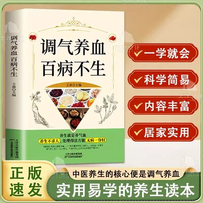 正版调气养血百病不生怎么吃补气血健活护理调理保健书养气养血两性健康中医养生书籍内分泌失调调理补气血养五脏饮食健康书籍gj