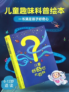 儿童好奇心大百科书开发大脑思维的书6-10-12岁身边的科学儿童百科全书小学生二、三、四年级儿童趣味百科全书知识儿童百问百答