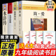 艾青诗选和水浒传初三上册下册课外书 9上语文书目初中课外阅读书籍诗集 简爱儒林外史原著正版 完整版 九年级必读正版 名著全套4册