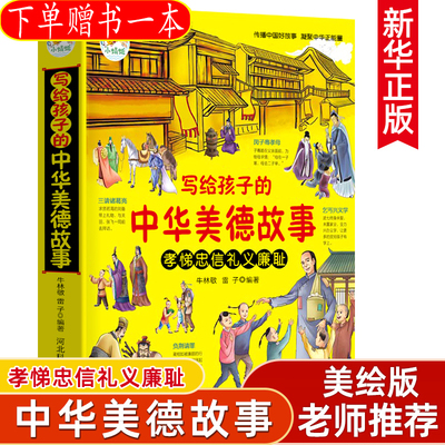 写给孩子的中华美德故事这就是中华传统礼仪中国礼俗文化常识四五六初一二三年级儿童国学启蒙习俗民俗知识科普好习惯养成读物书籍